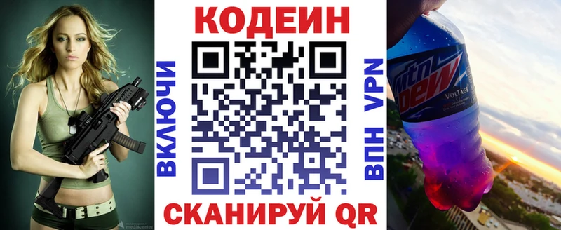 Codein напиток Lean (лин)  МЕГА ССЫЛКА  Камень-на-Оби  наркошоп 